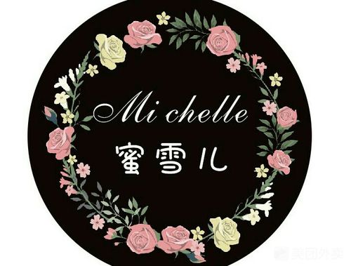 蜜雪儿蛋糕
