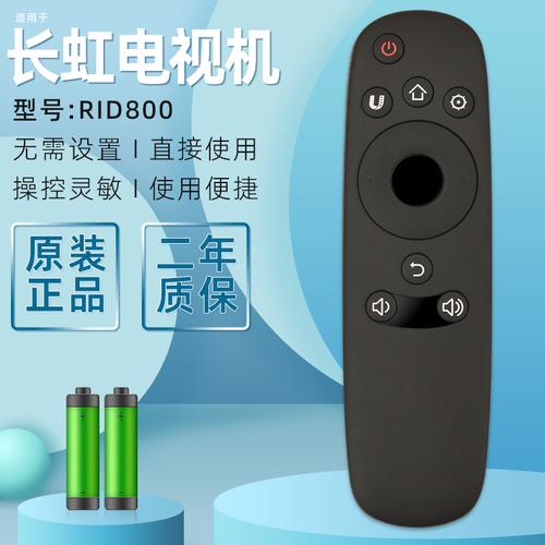 全新原装适用长虹电视机遥控器rid80058q1f遥控器