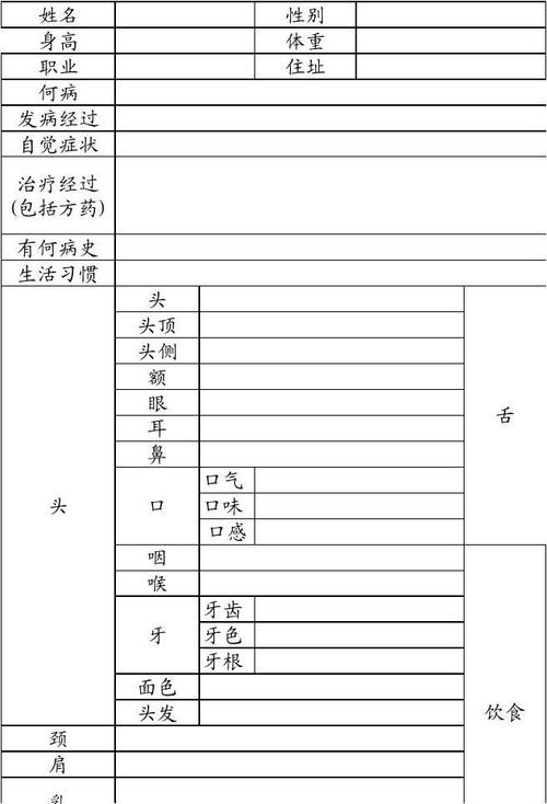 问诊表格式