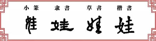 双法字理圭字家族蛙哇娃佳