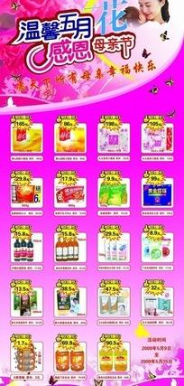 超市母亲节宣传单