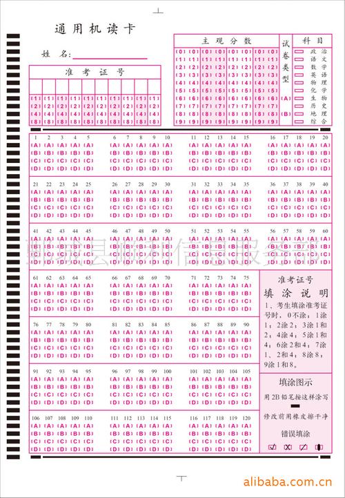 【火爆热销】厂家供应机读卡,120通用标准答题卡