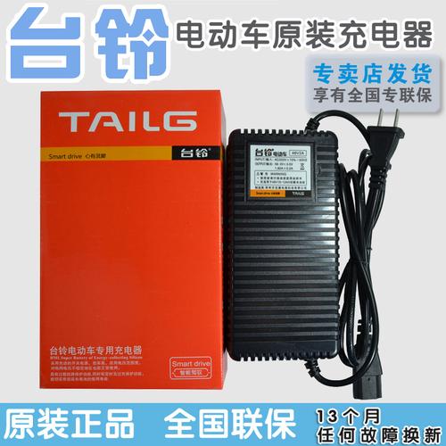 台铃电动车原装正品充电器专用48v12ah60v20ah64v72v