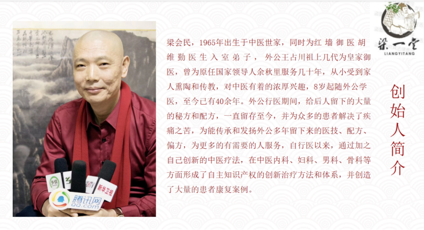 梁一堂创始人一个民间中医想说的话