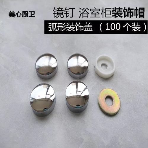新款浴室柜装饰帽l盖洗脸池装饰盖帽玻璃镜钉装饰帽广告钉螺丝