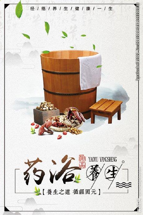 药浴养生设计图__海报设计_广告设计_设计图库_昵图网nipic.com