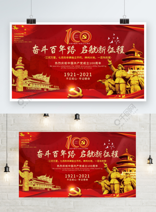 建党100周年红色简约党建展板宣传标语