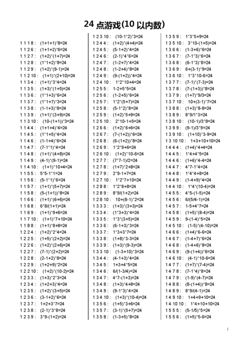24点游戏10以内数习题大全含答案doc5页