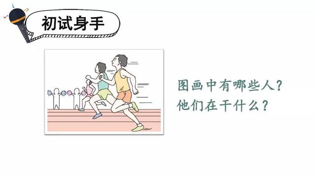 部编版四年级上册《交流平台&初试身手》知识点 图文解读