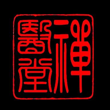 禅医堂万缘皆药饵,天地若禅堂.欢迎关注公众号"禅医堂"