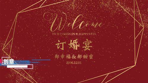 红色订婚宴led电子显示大屏幕动态背景图片金粉下落特效结婚海报出阁