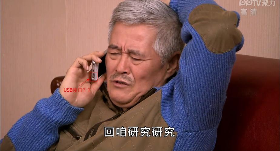 乡村爱情圆舞曲王大拿用的什么手机?