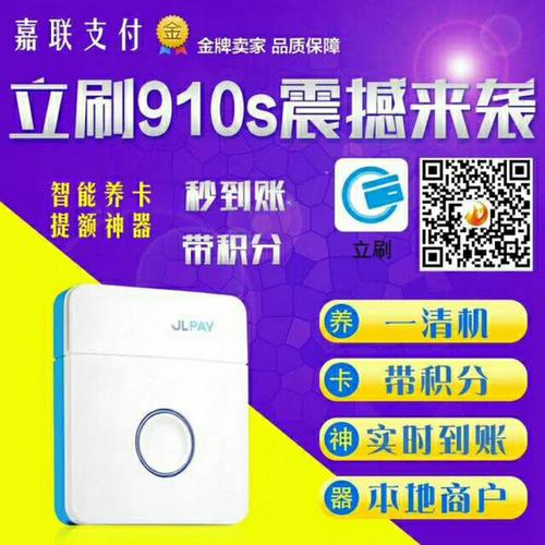 西安嘉联支付立刷pos机910s免费办理_陕西亿众公司