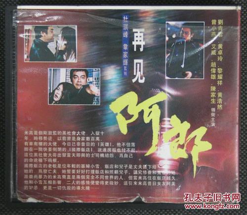 电影:再见阿郎vcd二碟