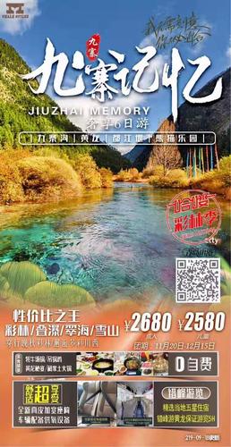 青岛到九寨沟 黄龙 都江堰 熊猫乐园双飞6日旅游团,12