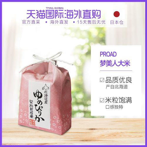 日本直邮proad梦美人优质大米香甜软糯北海道产(纸包装)450g