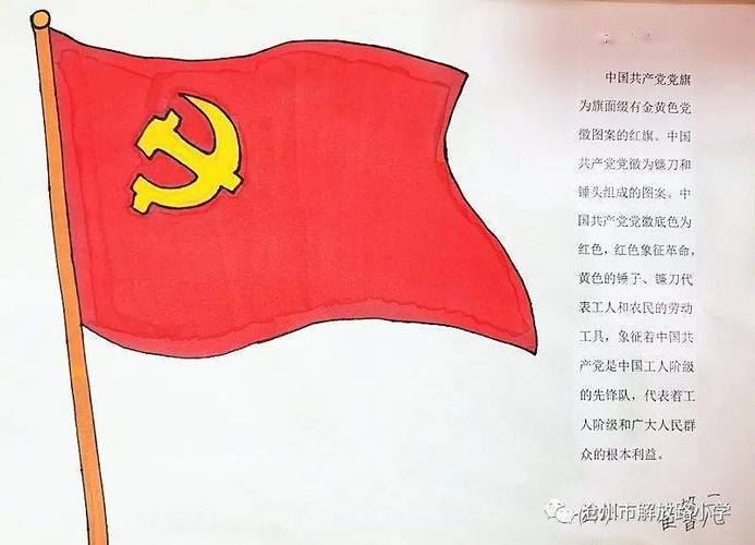 解放路小学"童心向党百年礼赞"寒假实践成果展 之"画党旗,跟党走" (一