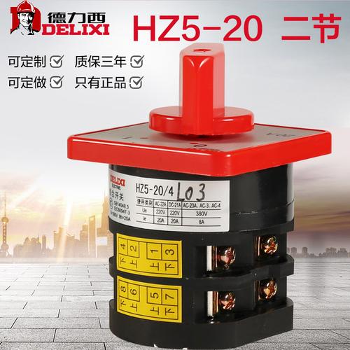 德力西万能转换开关hz5-20/4l03 2节组合转换开关电源切断开关