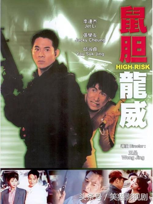 百看不厌,李连杰主演的《鼠胆龙威》,抄袭加讽刺成龙?