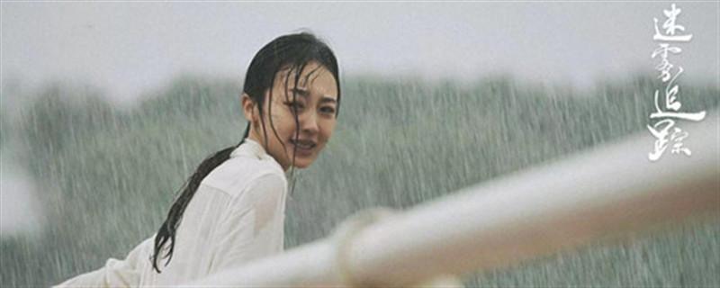 迷雾追踪胡怡婷怎么死的