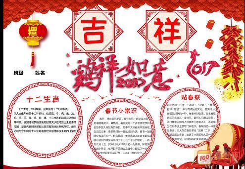 二年级迎新年手抄报内容简洁大方