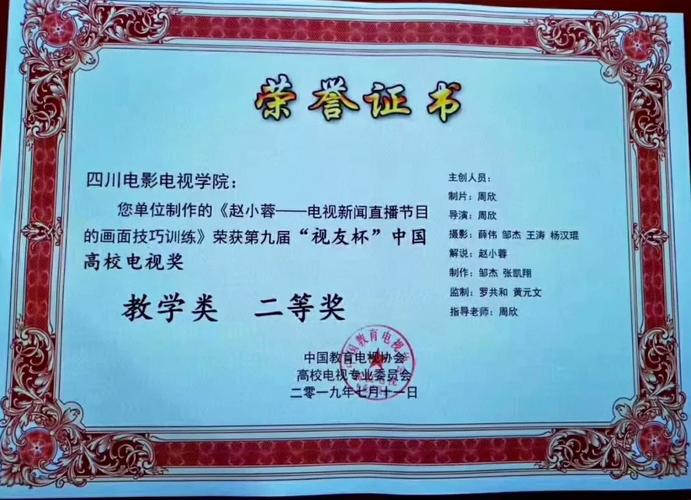 独占鳌头川影连续第五年斩获视友杯中国高校电视奖综艺类一等奖等大奖