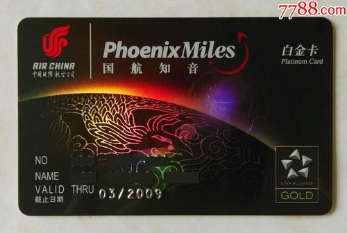 国航白金卡