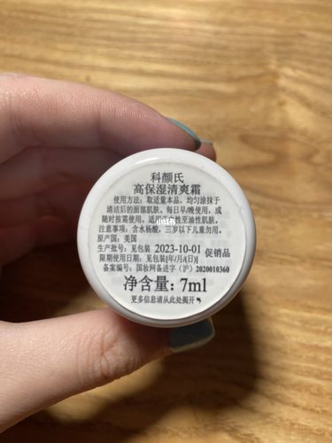 帮看一下科颜氏高保湿面霜小样是真的吗