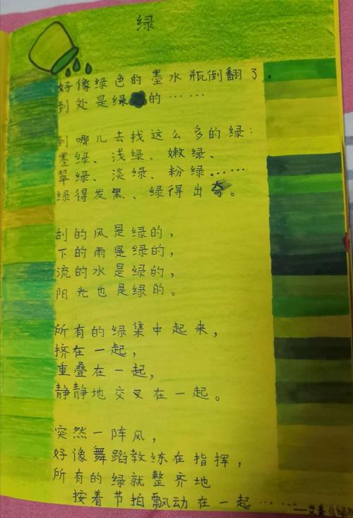 这是课文中学的,现代诗人艾青的《绿》,各种绿交织在一起,绿得可爱,绿