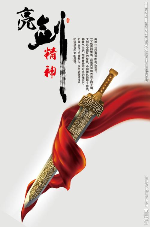 亮剑精神图片