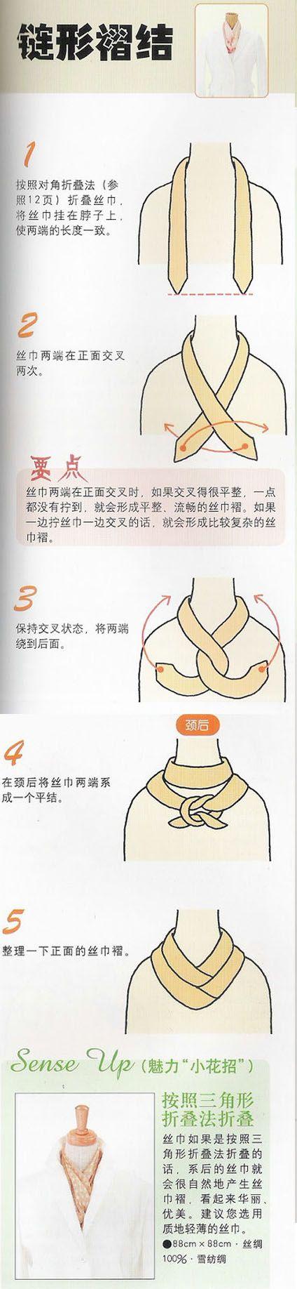 丝巾的打法教程链形褶结-1