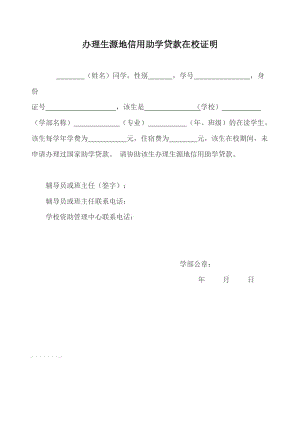 电子版在校证明