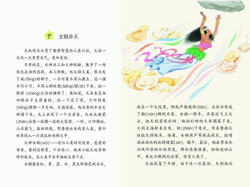 湘教版语文四上《女娲补天》ppt课件2