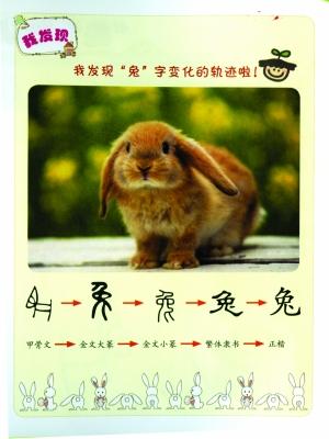 和小朋友一起玩转汉字看小动物如何一步步变成简体字
