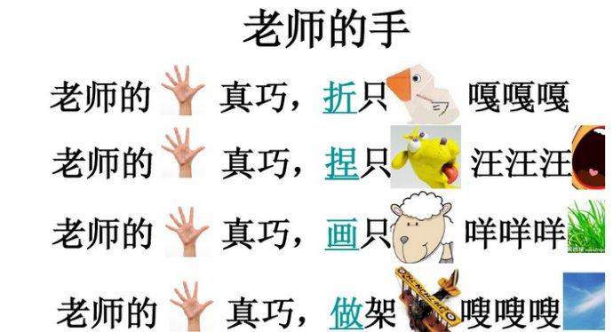 老师的手,真巧!折只小鸭"嘎嘎嘎"—身子直摇. 老师的手,真巧!