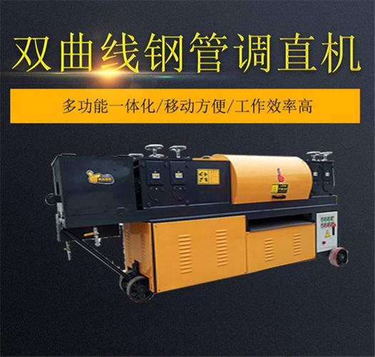 佛山双曲线钢管调直机订制