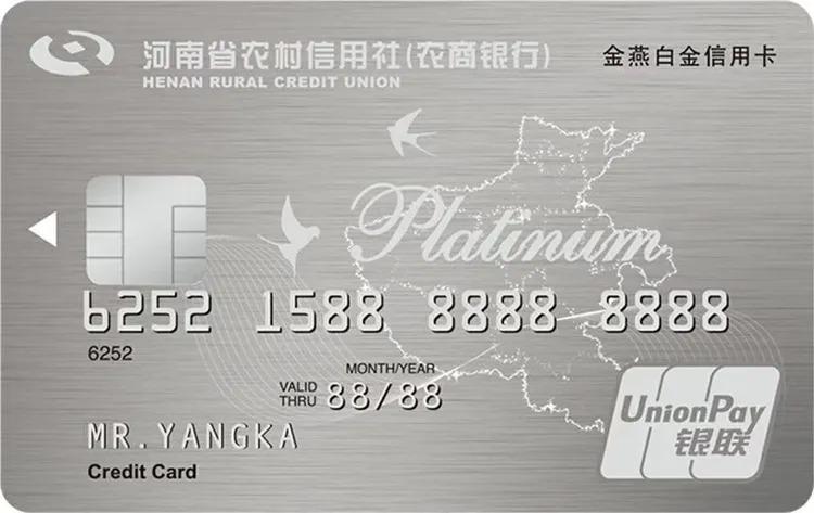 【获嘉农商银行照镜支行】金燕信用卡,为美好生活而来