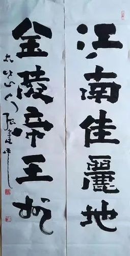张建中书法作品 张建中书法作品