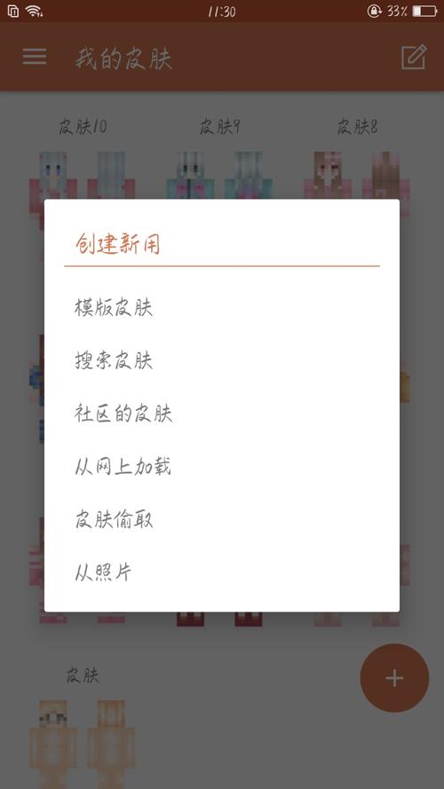 我的世界皮肤编辑器_给大家看一下中文的_安卓应用