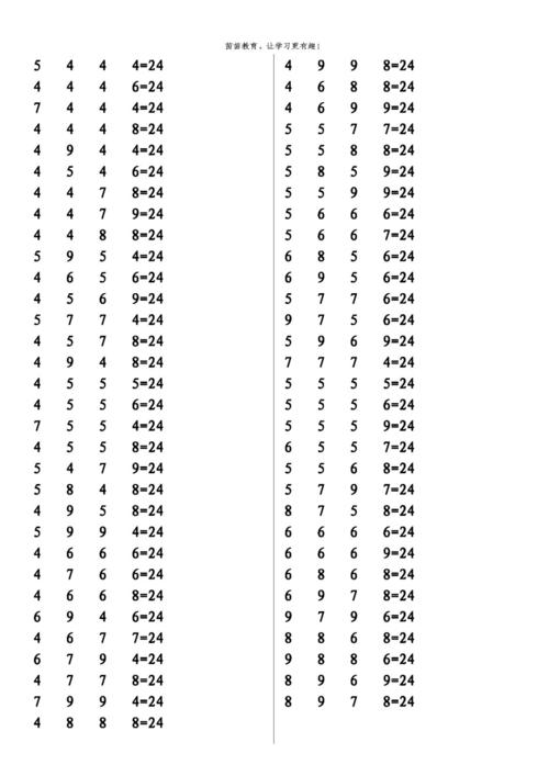 适合2-6年级的数学游戏:24点