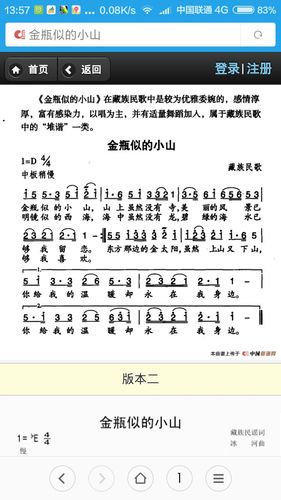 金瓶似的小山合唱简谱