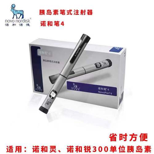 诺和诺德 rnovopen 4 诺和笔4诺和灵r诺和锐30门冬胰岛素笔芯可用