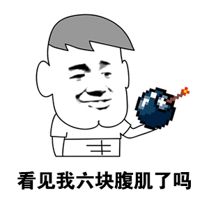 小熊腹肌动图表情包 (第1页)