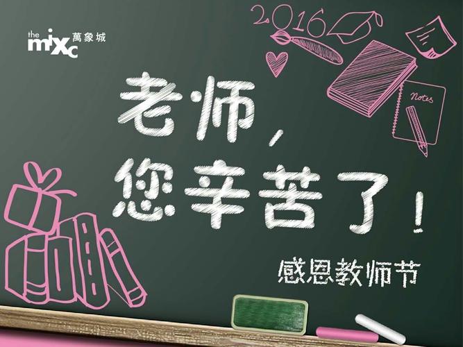 老师,您辛苦了!欢迎您来万象城里过节