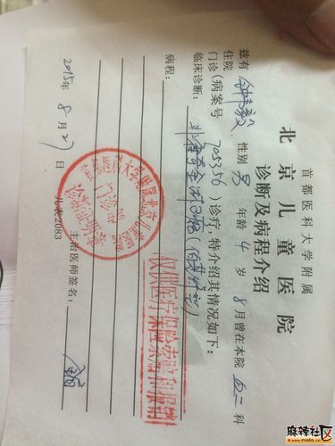 主治医生的诊断证明