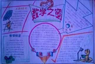 数学巧算圆的面积手抄报 关于圆的手抄报