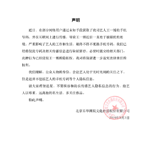终于回应了王一博手机号泄露是怎么一回事本尊回应到底说了什么这也太