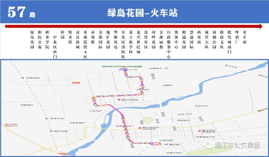 通辽这两条公交线路更名延伸了附科区最新公交线路图