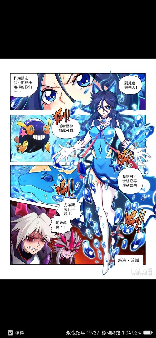 赛尔号水晶任务沧岚的决断 攻略