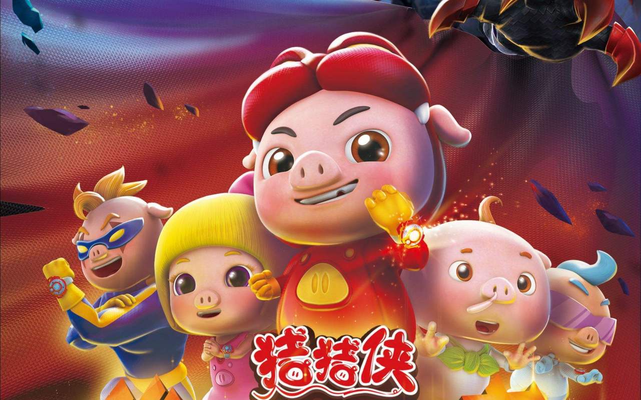 我不会告诉你我小时候特别喜欢看猪猪侠.超~级~棒棒糖!